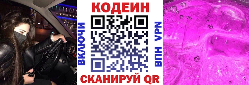 Кодеин Purple Drank  наркота  Калининград 